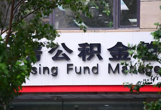 公积金提取缴存地不显示_大悟公积金代办在职离职封存服务